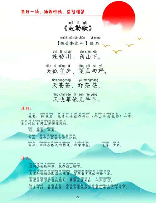 二年级敕勒歌古诗教案