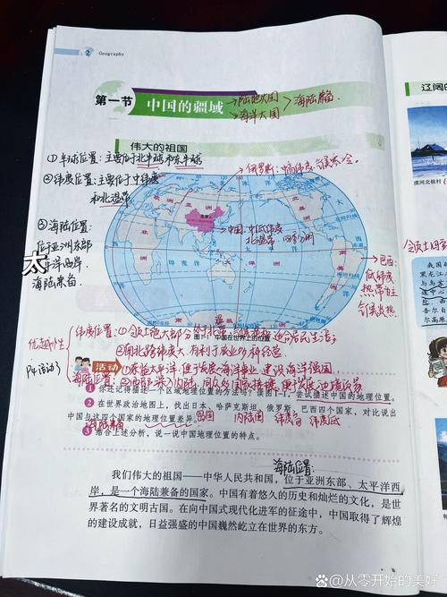 八年级上册地理活动答案