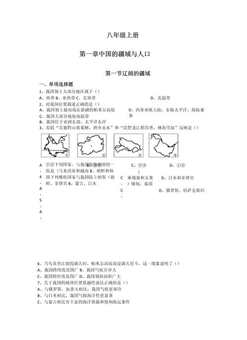 八年级上册地理活动答案