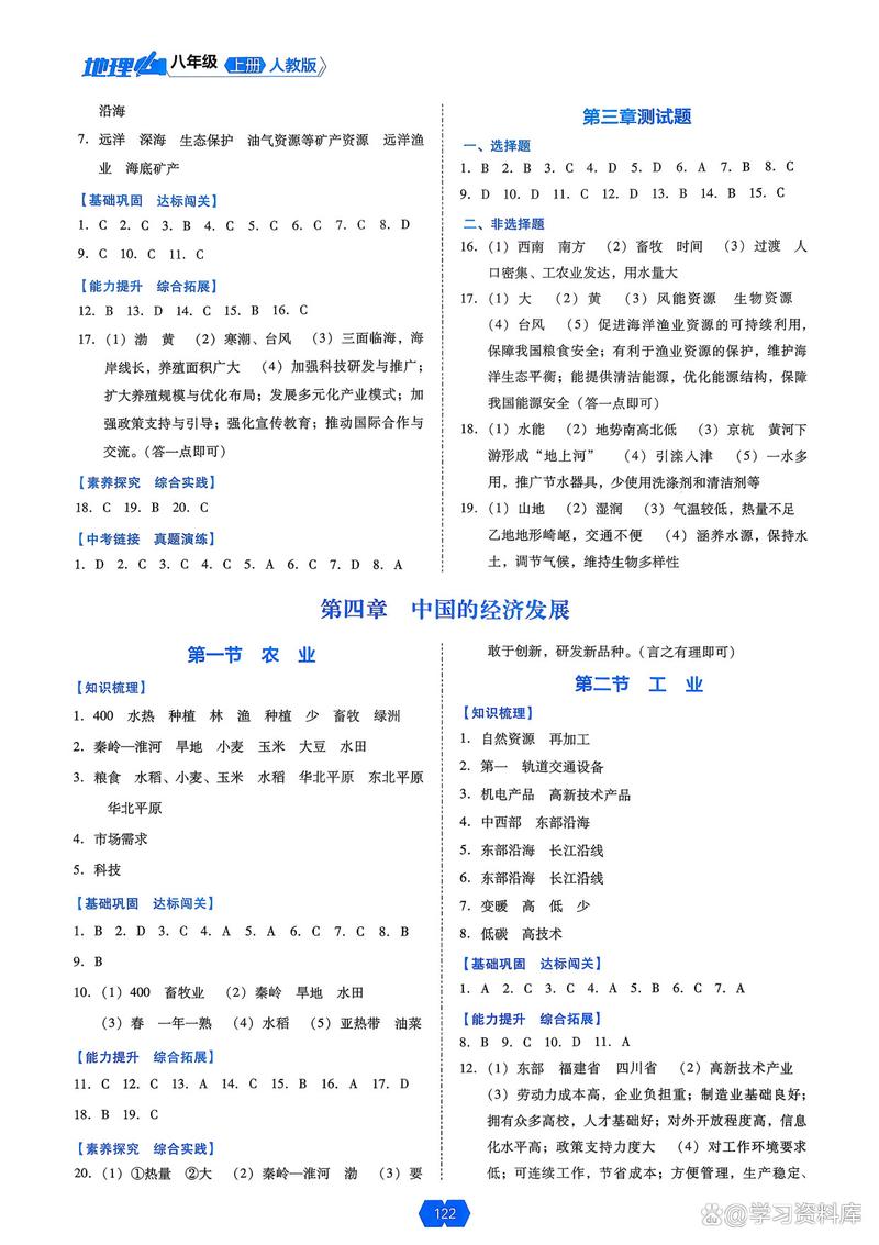 八年级上册地理活动答案