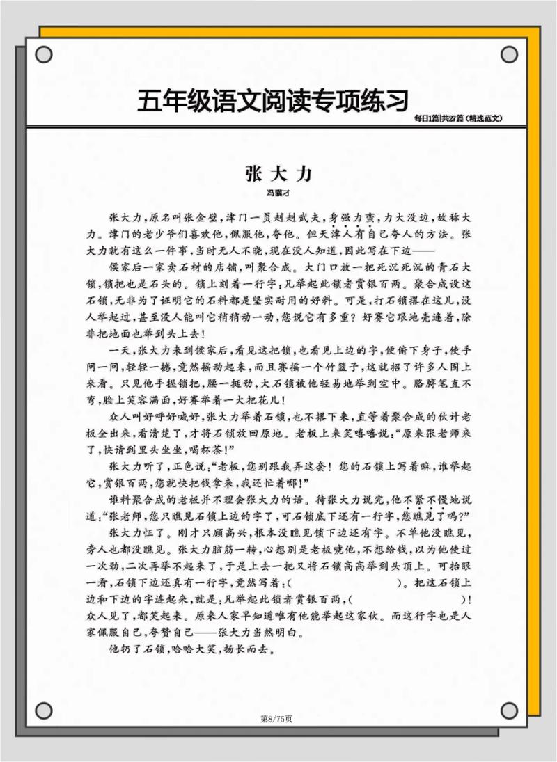 五年级语文下册课外阅读