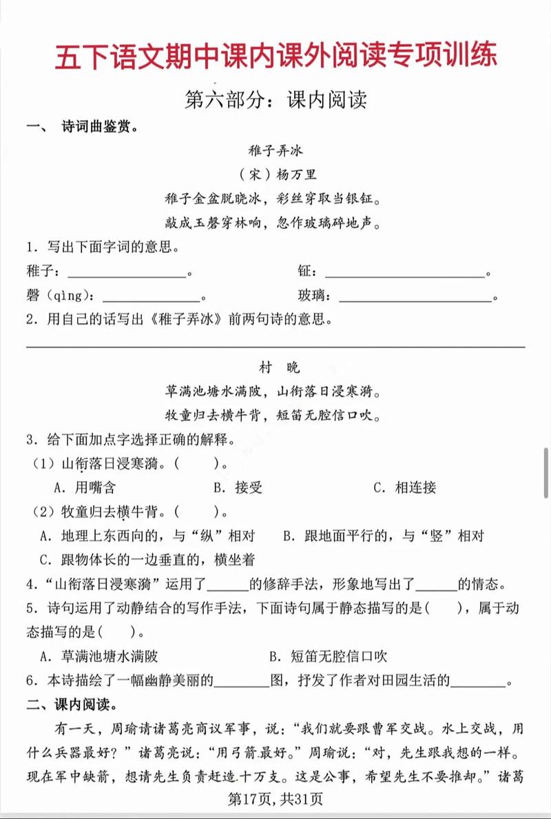 五年级语文下册课外阅读