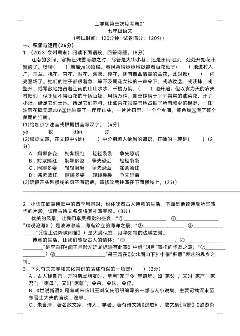 七年级上册月考语文答案哪里找？