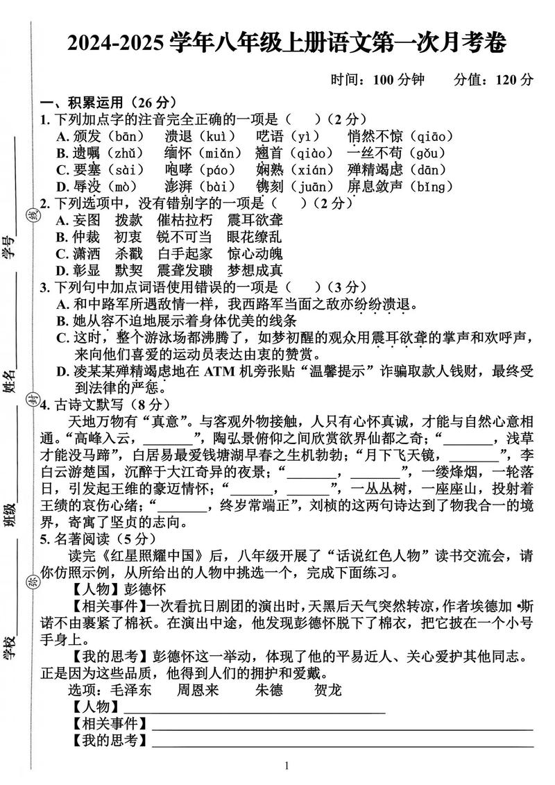 七年级上册月考语文答案哪里找？