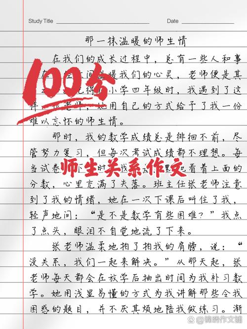 以师生之间为题的作文