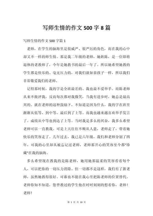 以师生之间为题的作文