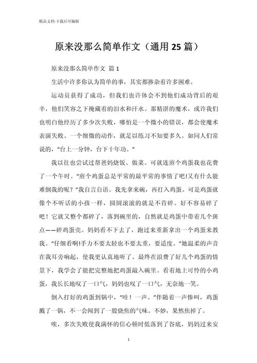 以原来为半命题的作文