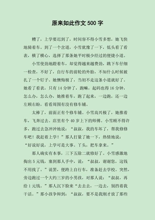 以原来为半命题的作文