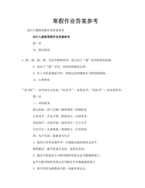 九年级语文寒假作业答案哪里找？