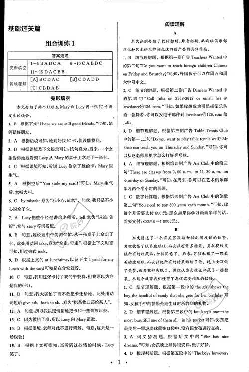 七年级英语阅读训练答案在哪里找？