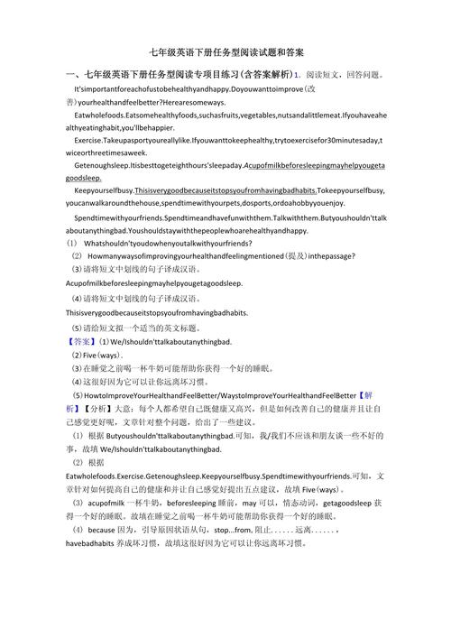 七年级英语阅读训练答案在哪里找？