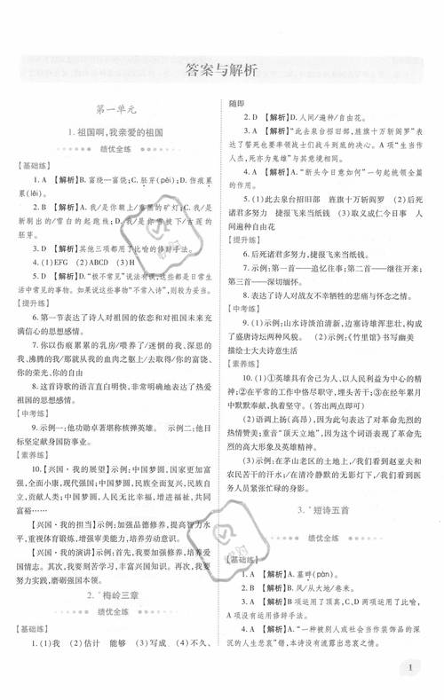 九年级语文绩优学案答案哪里有?