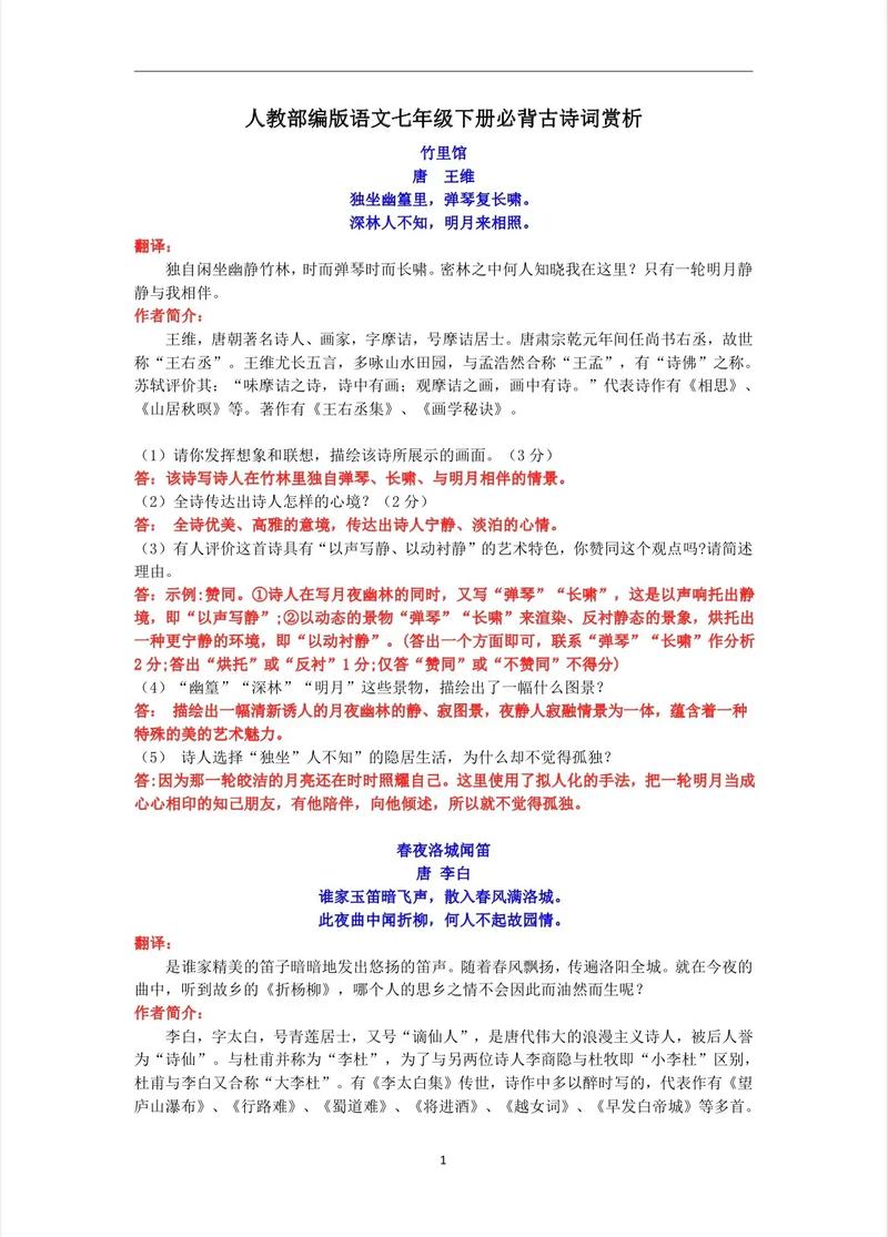 初中七年级古诗及简析