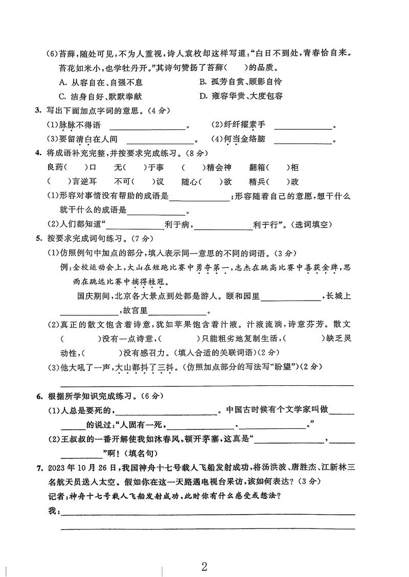 六年级语文能力测试如何高效提升？