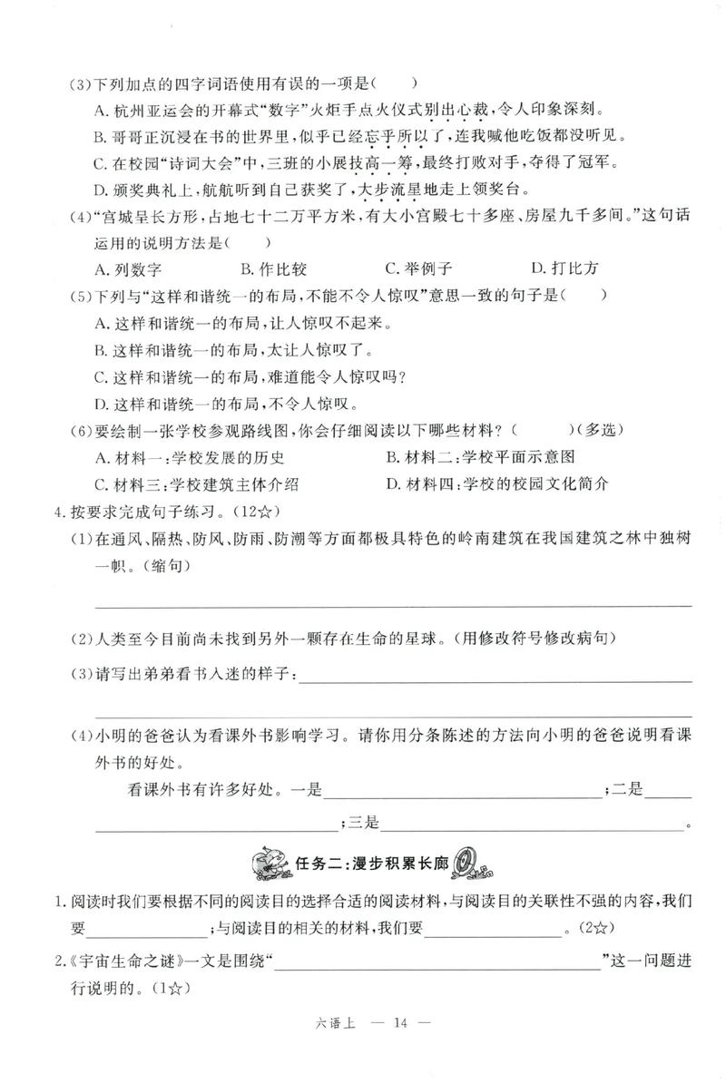 六年级语文能力测试如何高效提升？