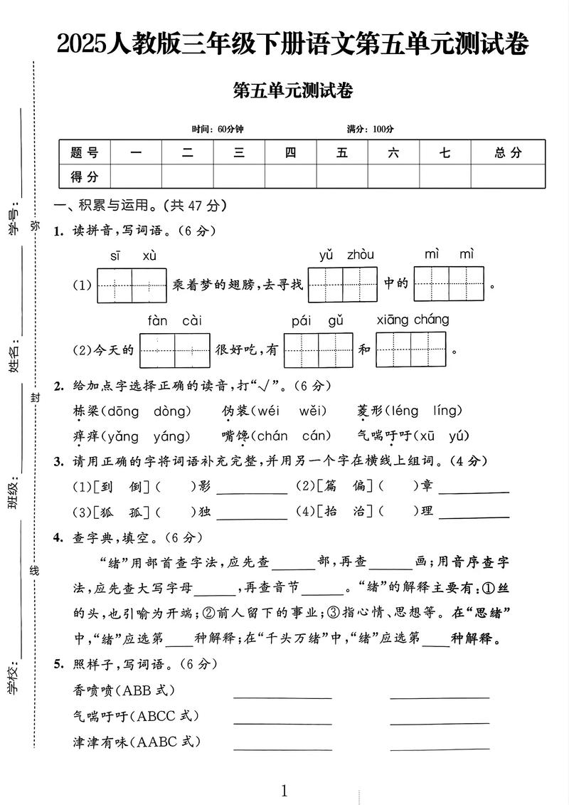 2025三年级下册语文