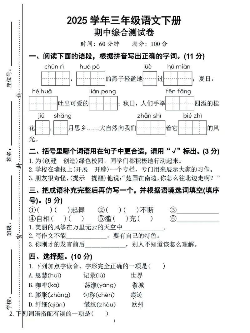 2025三年级下册语文