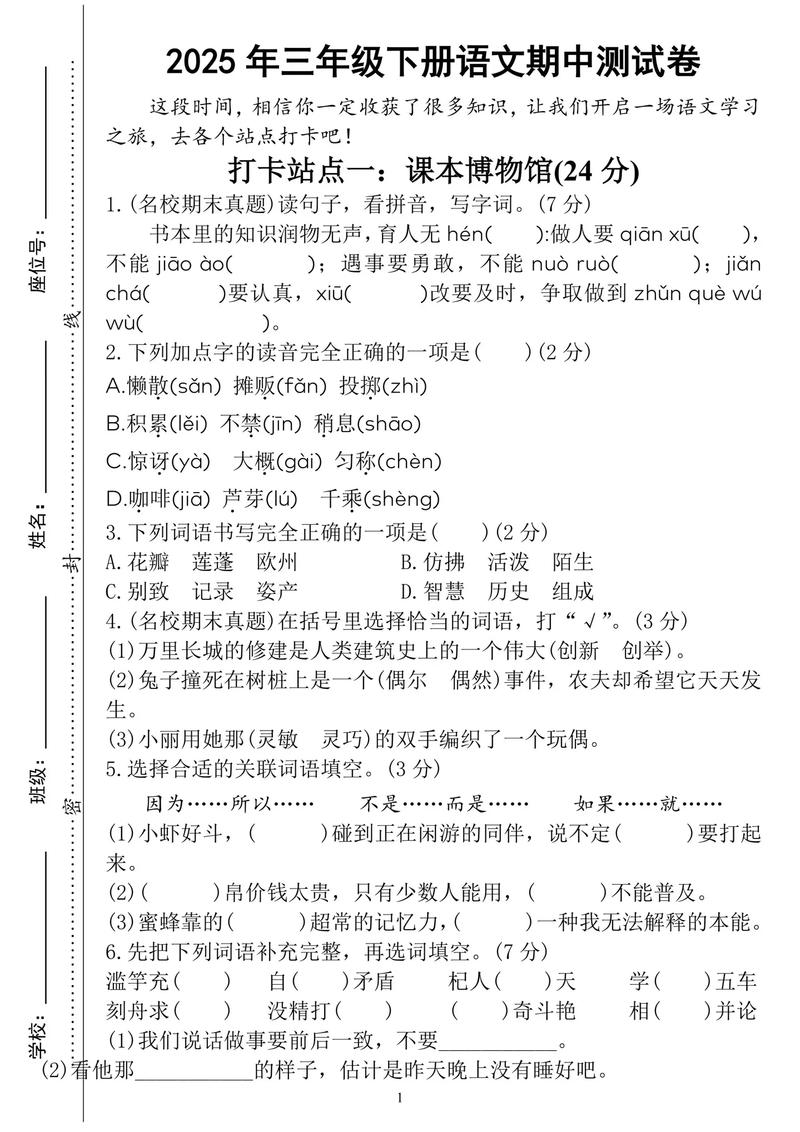 2025三年级下册语文