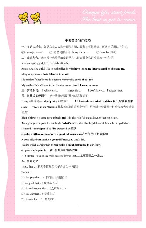 初中英语作文高分秘诀