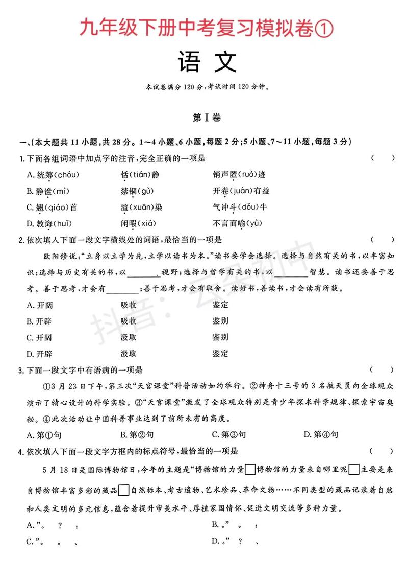 九年级语文综合试题 九