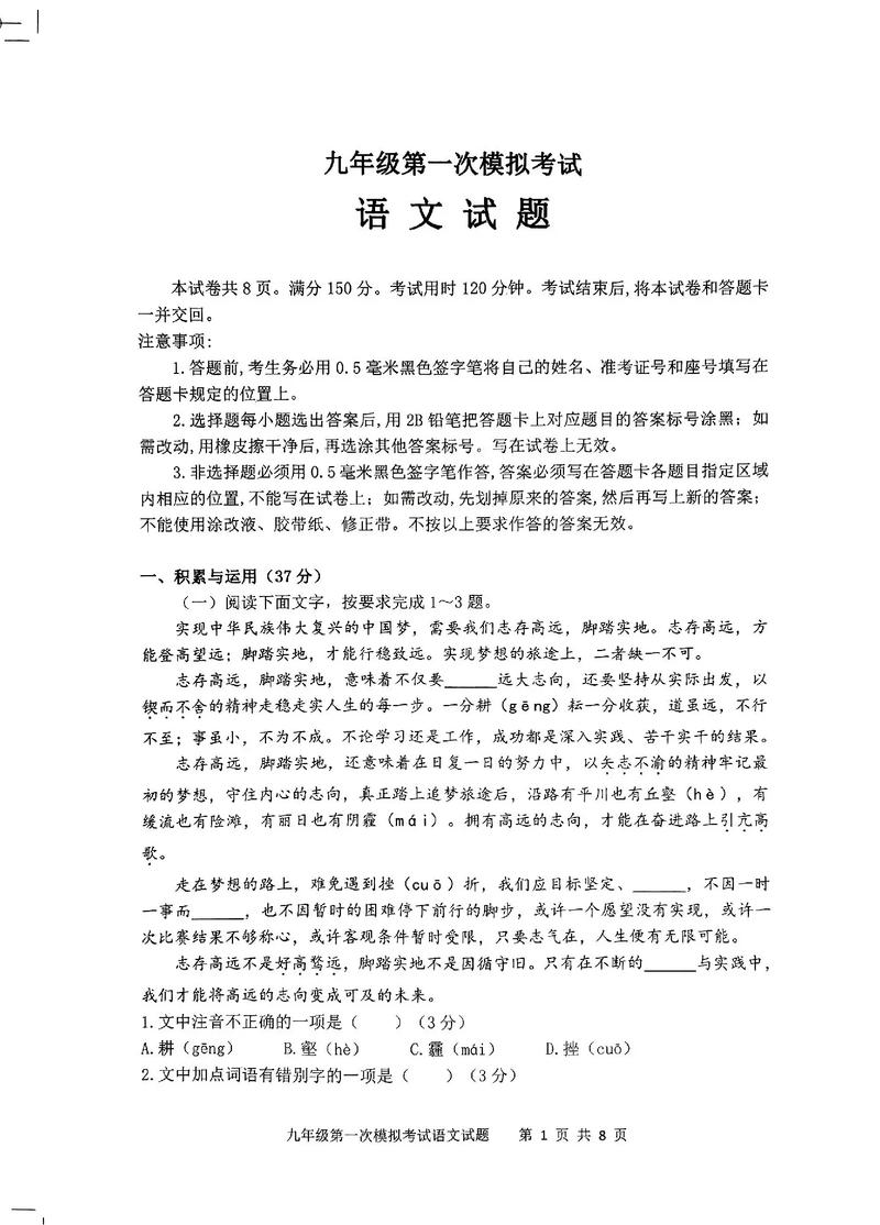九年级语文综合试题 九