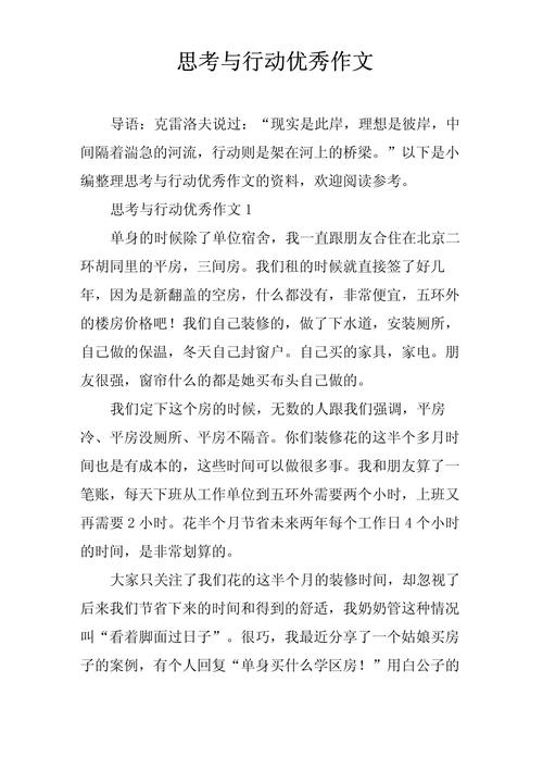 用思考来感觉作文素材