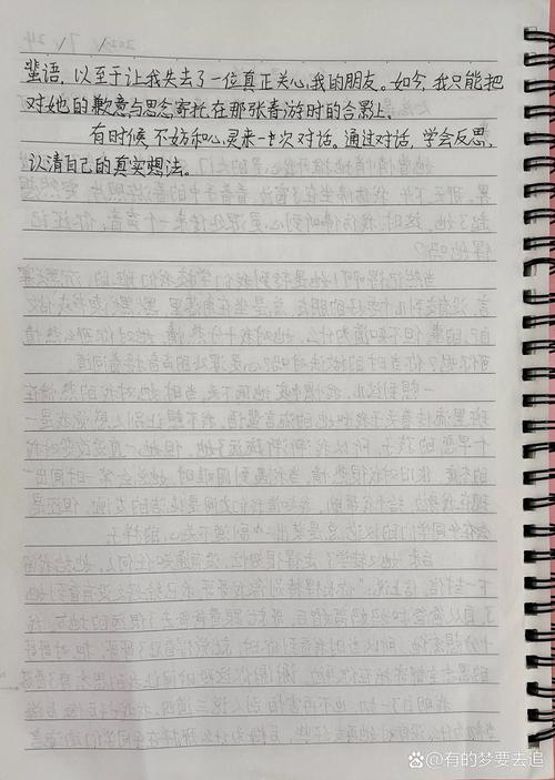 与心灵对话 满分作文