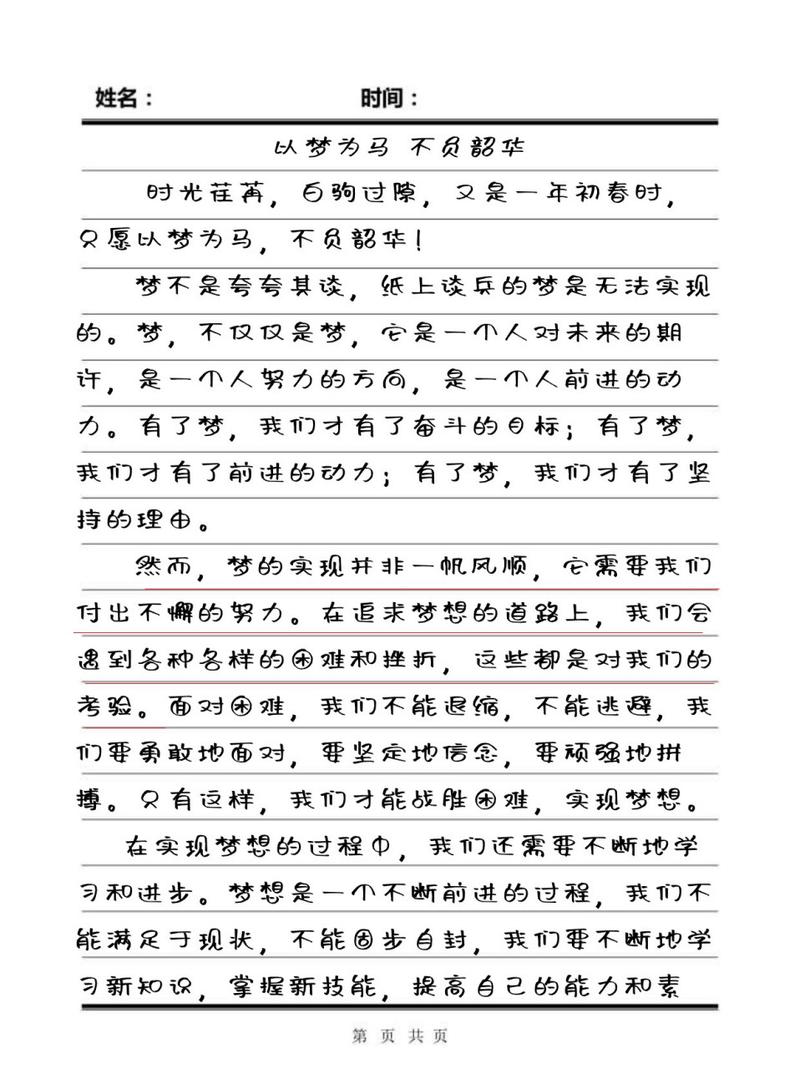 与心灵对话 满分作文