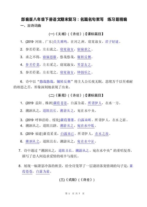 八年级古诗词名句默写