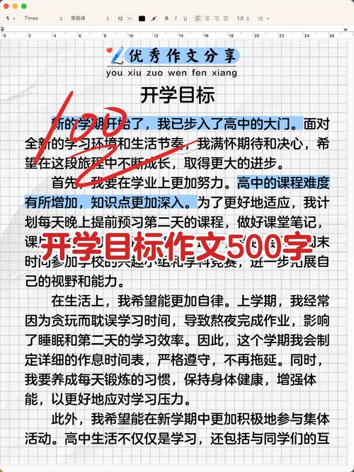 关于小目标的作文素材