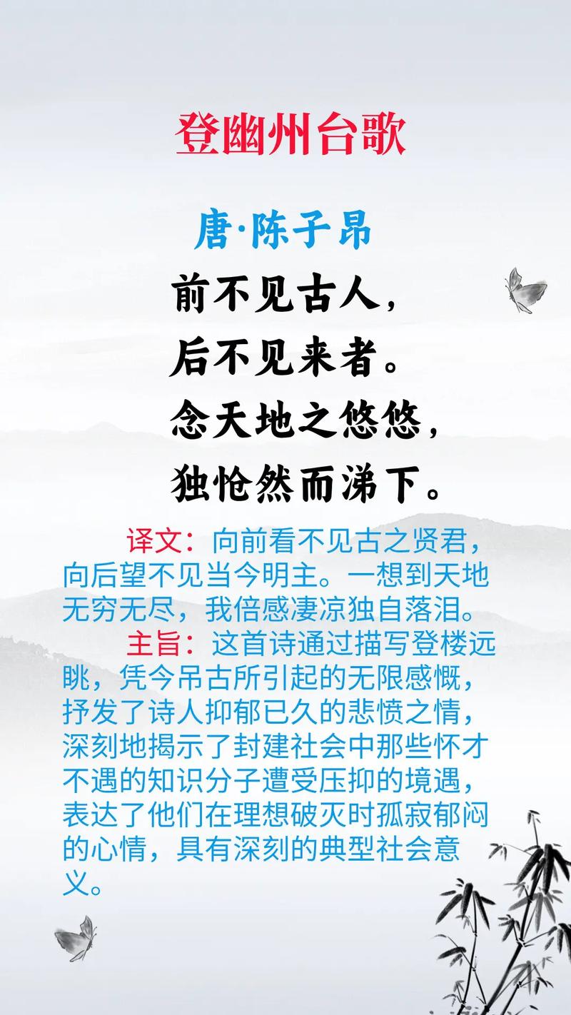 七年级登幽州台歌古诗