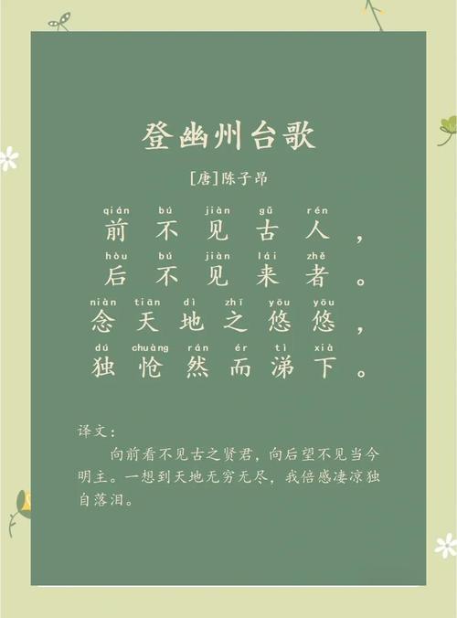 七年级登幽州台歌古诗