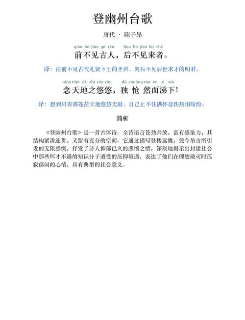 七年级登幽州台歌古诗