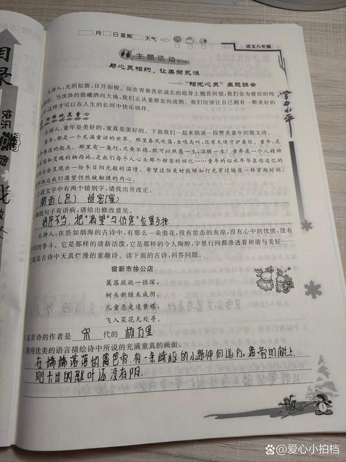 语文寒假作业八年级上册