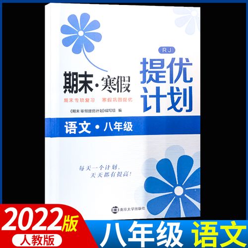 语文寒假作业八年级上册