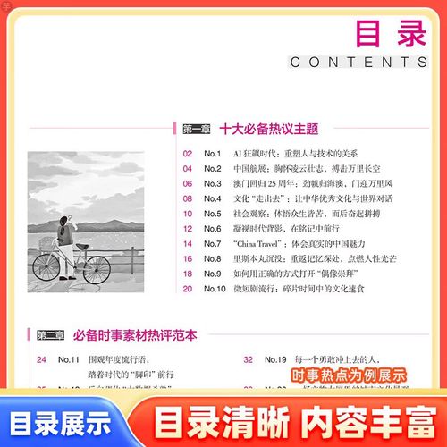 任务驱动作文备考素材