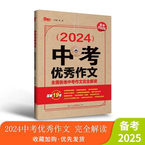 任务驱动作文备考素材