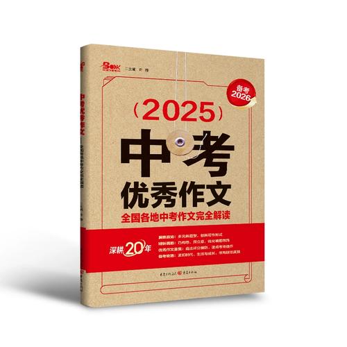 任务驱动作文备考素材