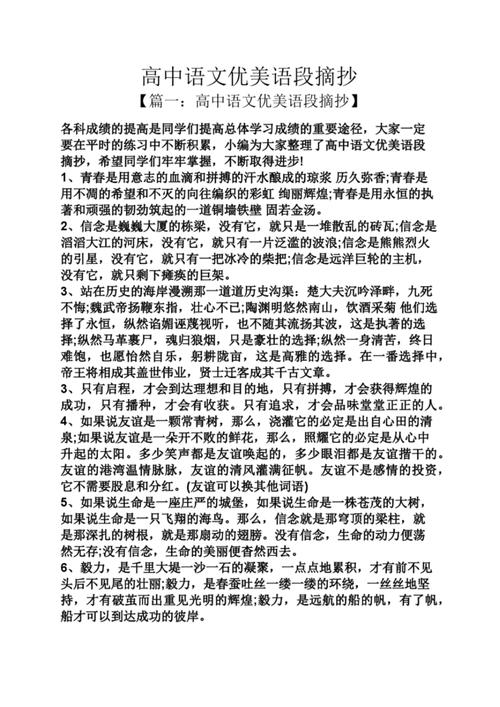 高中作文好段摘抄，如何巧用提分？