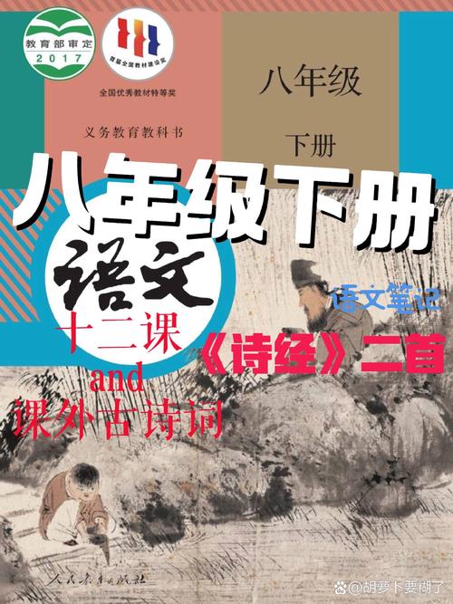 八年级下册语文 鄂教版