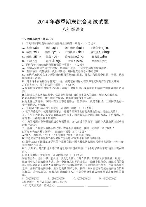 八年级下册语文 鄂教版