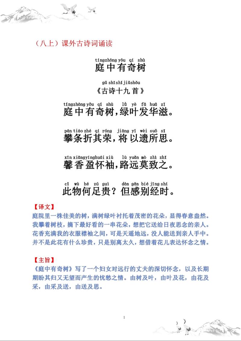 八年级上册推荐古诗词