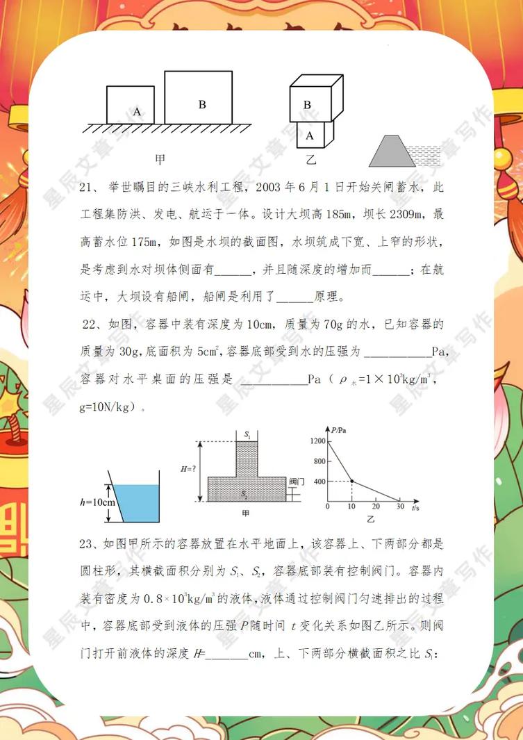 八年级寒假作业2025有哪些重点内容？