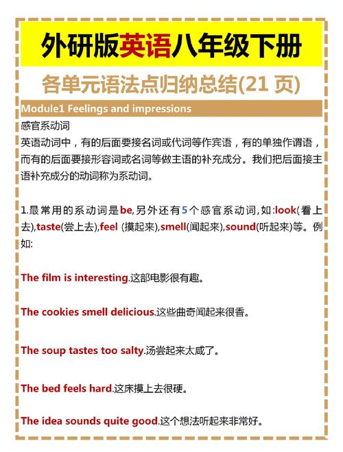 八年级下册英语语法重点有哪些?