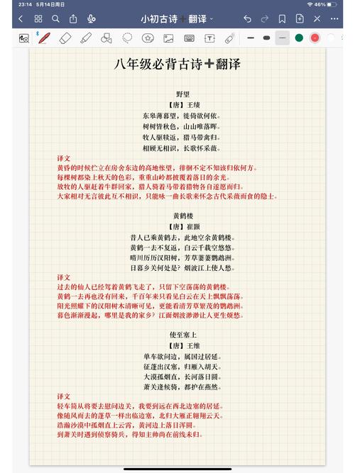 八年级初中重点古诗词