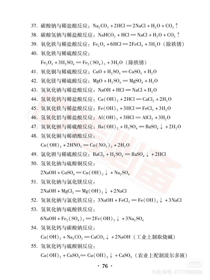 九年级人教版化学方程式有哪些重点？