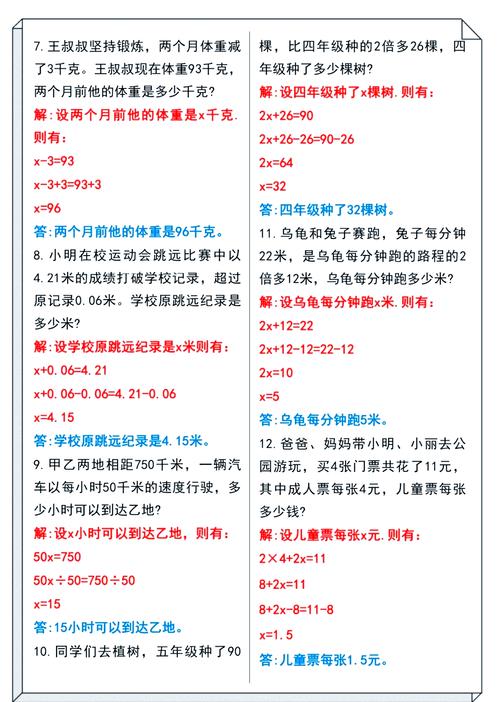 人教版五年级上册应用题怎么学？