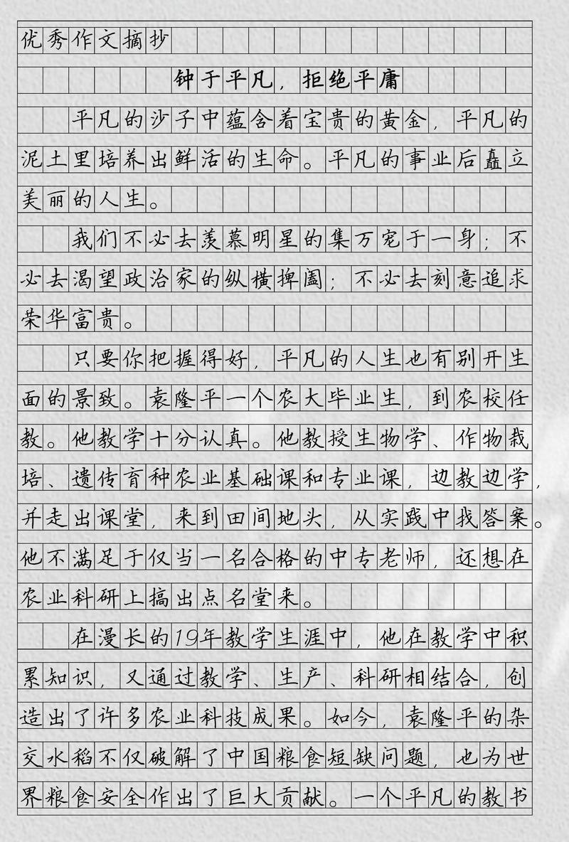 平凡但不平庸作文素材