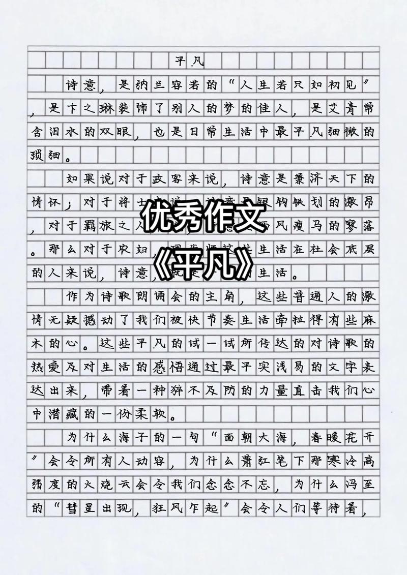 平凡但不平庸作文素材