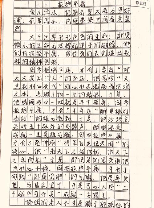 平凡但不平庸作文素材